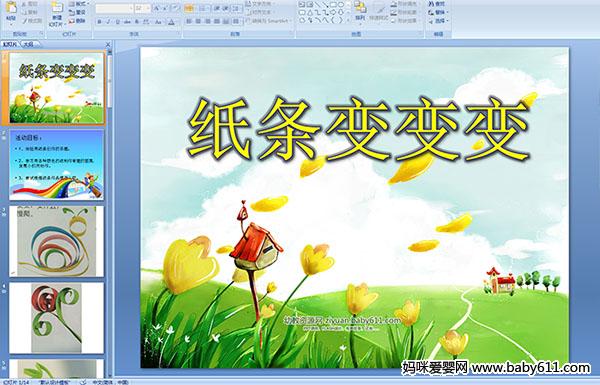 �׶�԰�а�������μ���ֽ������