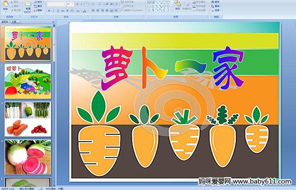 �׶�԰С���ѧ����ܲ�һ�ҡ�PPT�μ�