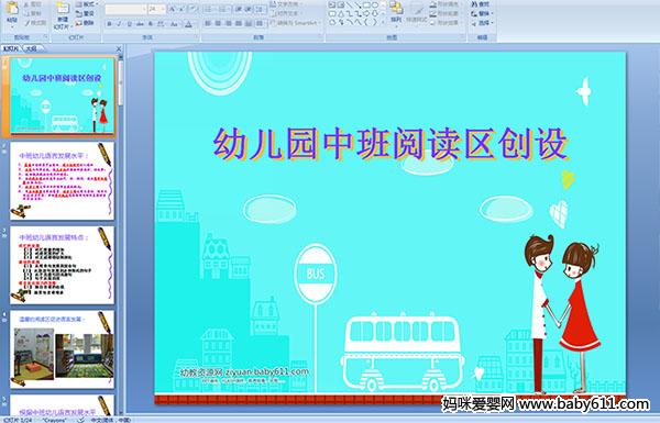 �׶�԰�а��Ķ�������PPT�μ�