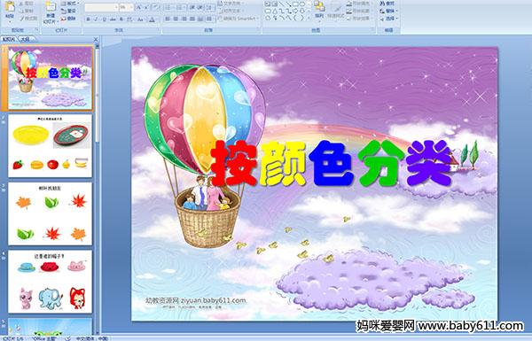 �׶�԰С����ѧPPT�μ�������ɫ���ࡷ