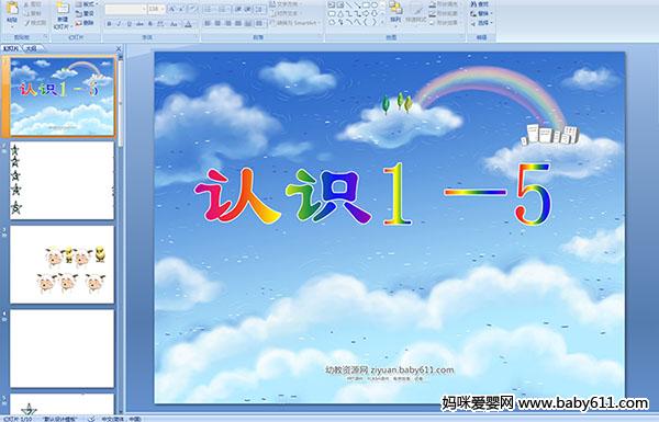 �׶�԰С����ѧ�����ʶ1��5PPT�μ�