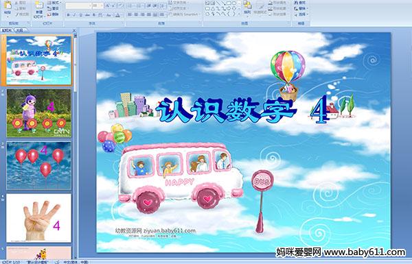 �׶�԰С����ѧ�����ʶ����4��PPT�μ�