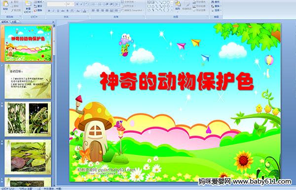 �׶�԰����ѧ�������Ķ��ﱣ��ɫPPT�μ�