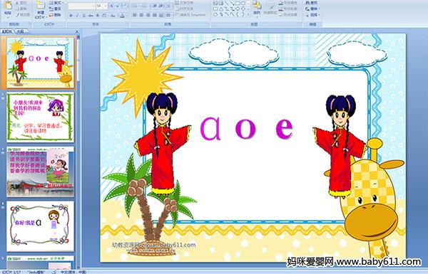 �׶�԰���ƴ��PPT�μ���������ƴ��aoe