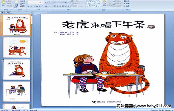 �׶�԰���汾���¡��ϻ���������衷PPT�μ�