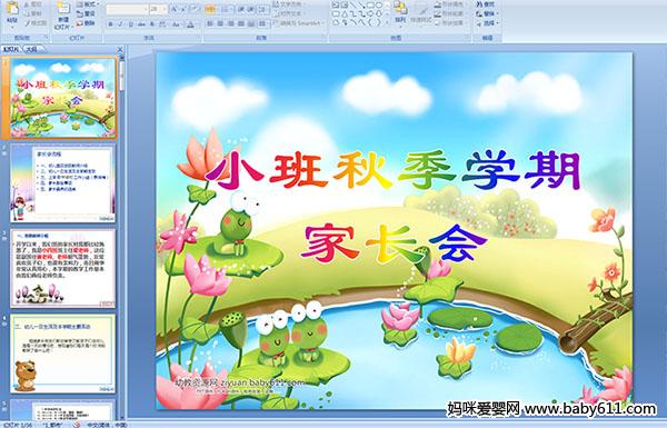 �׶�԰��С���＾ѧ�ڼҳ��ᡷPPT�μ�