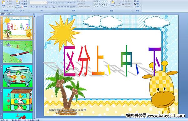 �׶�԰С����ѧ��������ϡ��С��¡�PPT�μ�