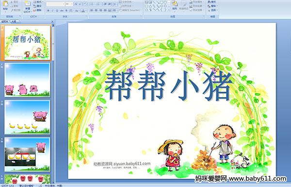 �׶�԰С����ѧ�������С��(PPT�μ�)