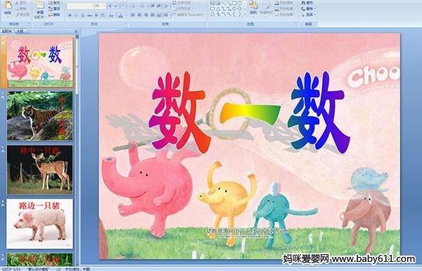 �׶�԰С�����Ի������һ��PPT�μ�