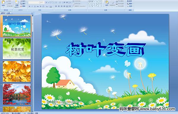 �׶�԰�а���������Ҷ�仭����ý��μ�