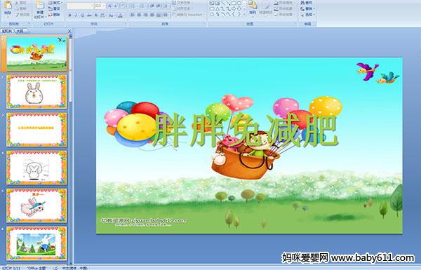 �׶�԰�а����Ի�������ü��ʡ�PPT�μ�