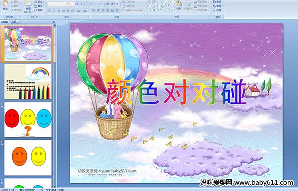 �׶�԰С���ѧ�������ɫ�Զ���PPT��