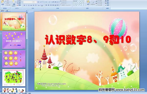 �׶�԰ѧǰ����ѧ�μ�����ʶ����8��9��10