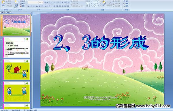 �׶�԰С����ѧPPT�μ�����2��3���γ�