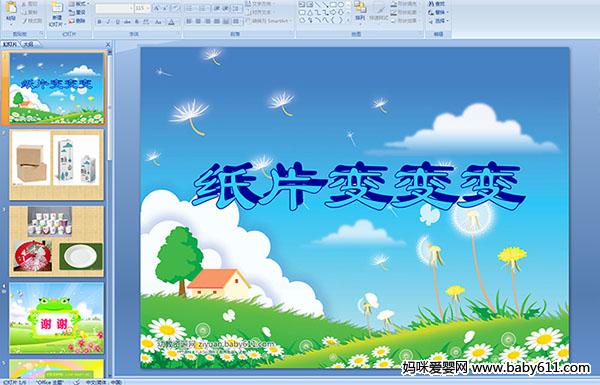 �׶�԰����ѧ��ֽƬ���䡷PPT�μ�