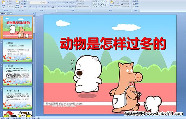 �׶�԰����ѧ���������������������PPT�μ�