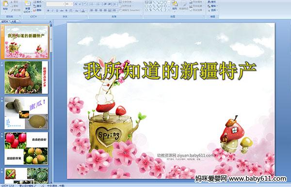 �׶�԰�а������������֪�����½��ز�PPT�μ�