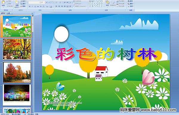 �׶�԰�а�����������ɫ������(PPT�μ�)