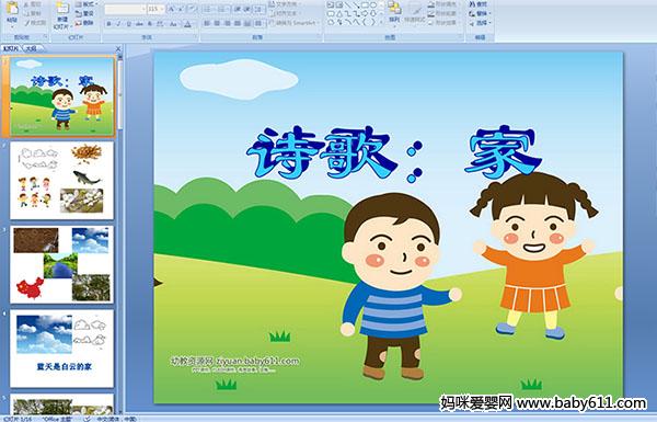 �׶�԰�а����Ի��ʫ�裺�ҡ�PPT�μ�