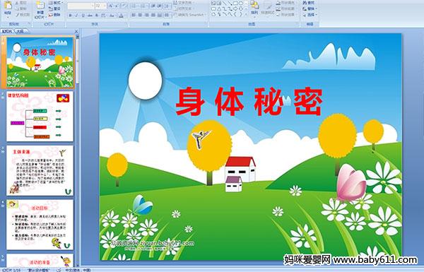 �׶�԰��ཡ���������������PPT�μ�