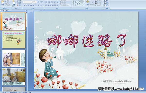 �׶�԰�а����Ի������·�ˡ�PPT�μ�