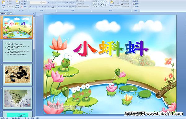 �׶�԰����������С��򽡷PPT�μ�