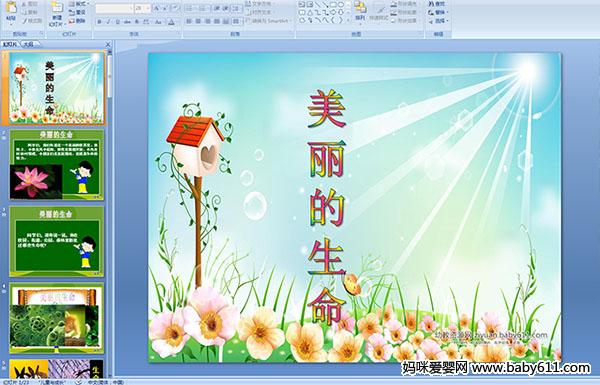 �׶�԰�������PPT�μ���������������