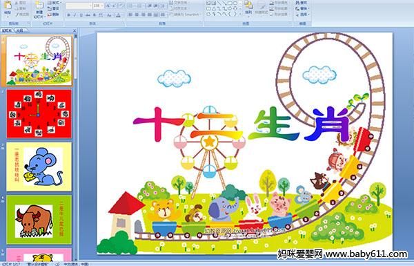 �׶�԰�а����Ի��ʮ����Ф��PPT�μ�