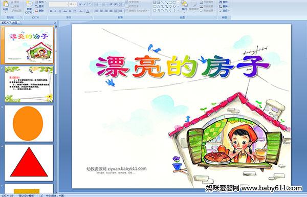 �׶�԰С�������PPT�μ���Ư���ķ���