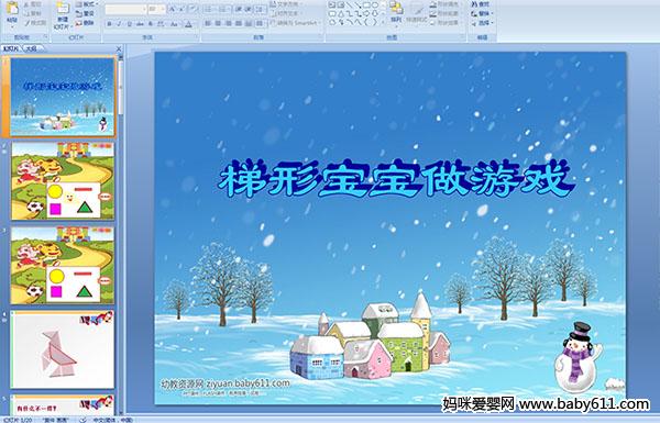 �׶�԰�а���ѧ�����α�������Ϸ��PPT�μ�