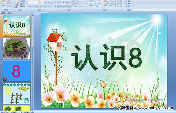 �׶�԰�а���ѧ�������ʶ8PPT�μ�