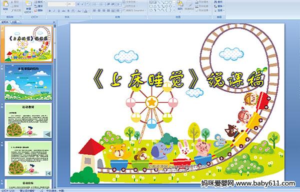 �׶�԰���汾���ϴ�˯����˵�θ�PPT�μ�