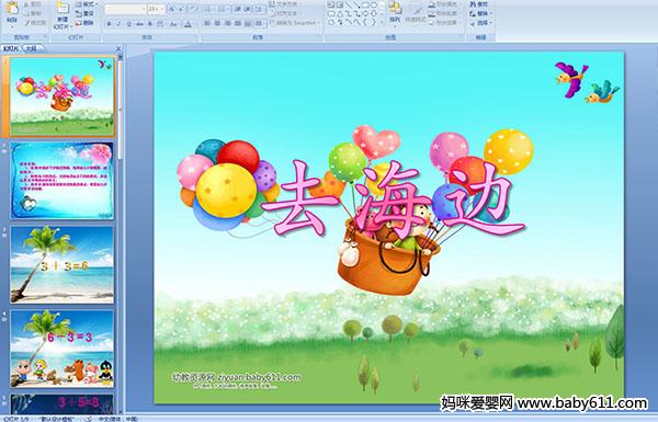 �׶�԰�����ѧ�����ȥ����PPT�μ�