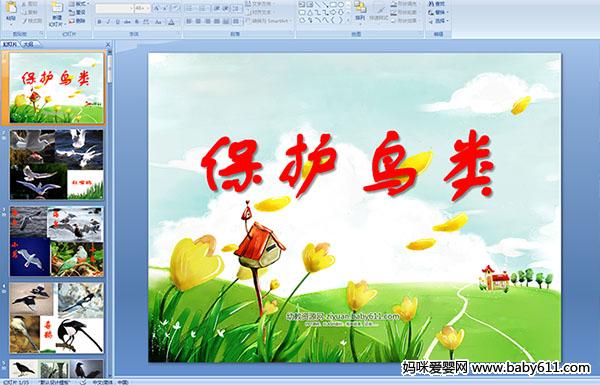 �׶�԰�а����PPT�μ�������������