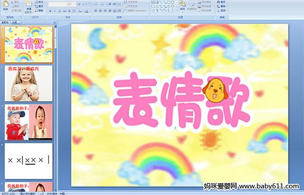 �׶�԰�а����ֻ���������PPT�μ�