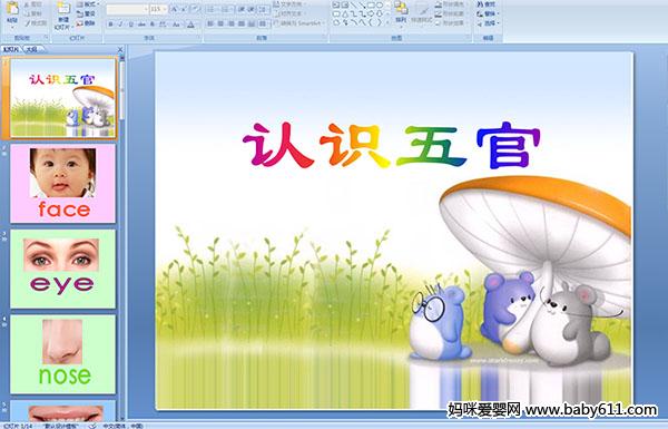 �׶�԰�а�Ӣ������ʶ��١�PPT�μ�