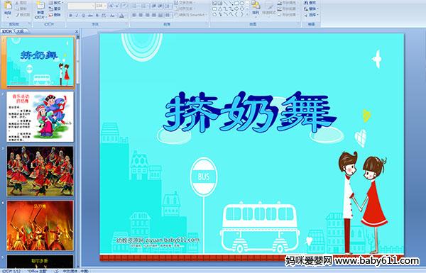 �׶�԰�а����ֻ����������PPT�μ�