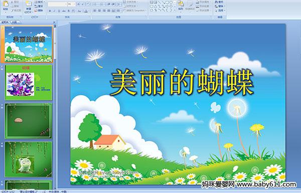 �׶�԰�а�������������ĺ���PPT�μ�