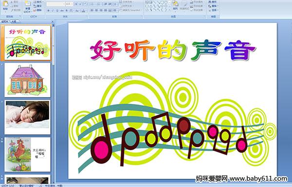 �׶�԰С���ѧ���������������PPT�μ�