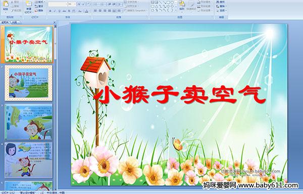 �׶�԰С�����Ի��С������������PPT�μ�