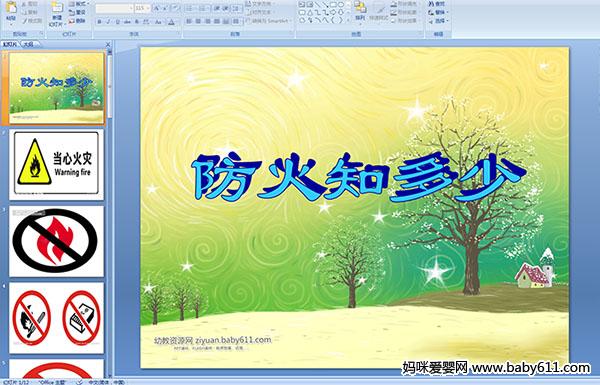 �׶�԰�аలȫ���������֪����PPT�μ�