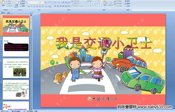 ���ǽ�ͨС��ʿ