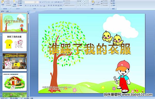 �׶�԰С�����Թ��¡���˭�����ҵ��·�PPT�μ�