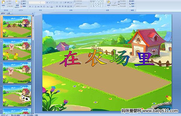 �׶�԰С����������ũ���PPT�μ�