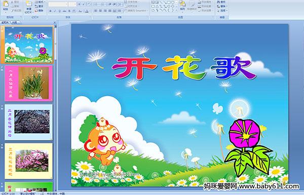 �׶�԰�а����Ի����������PPT�μ�