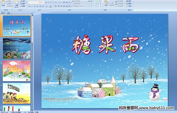 �׶�԰С�����Ի�����ǹ���PPT�μ�