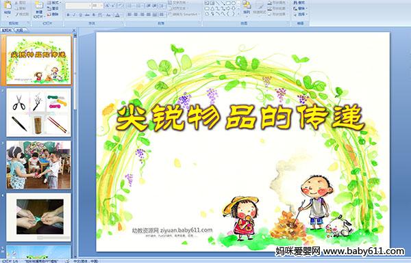 �׶�԰С�లȫ���������Ʒ�Ĵ��ݡ�PPT�μ�