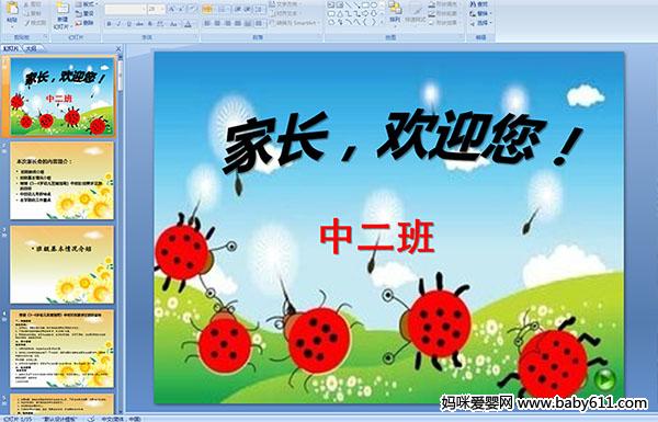 �׶�԰�ж���ҳ���PPT�μ�