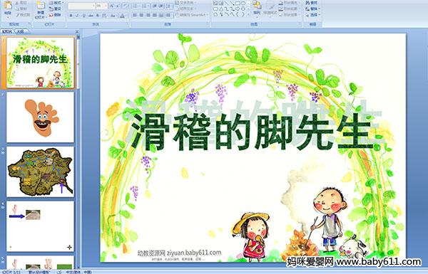 �׶�԰�а����֡������Ľ�������PPT�μ�