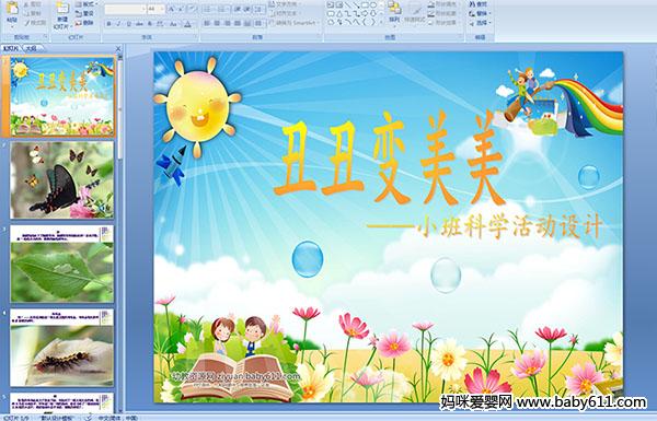 �׶�԰С���ѧ���ơ�����������PPT�μ�